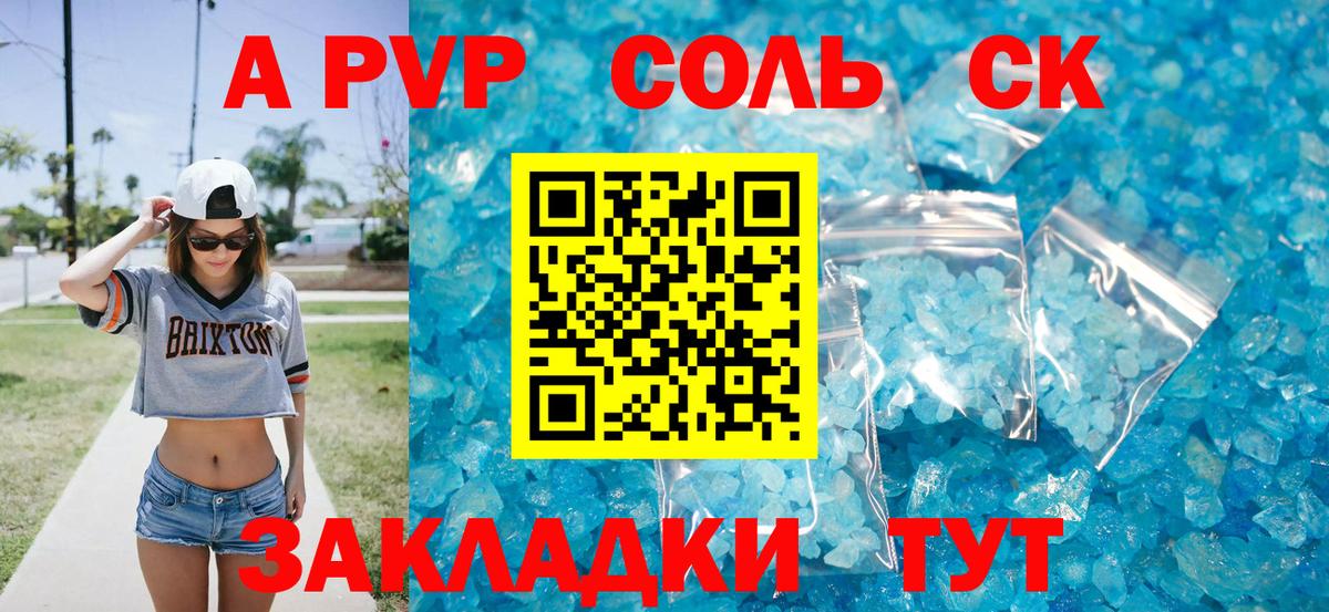 Alfa_PVP кристаллы  Вход с VPN  Южноуральск  APVP кристаллы 