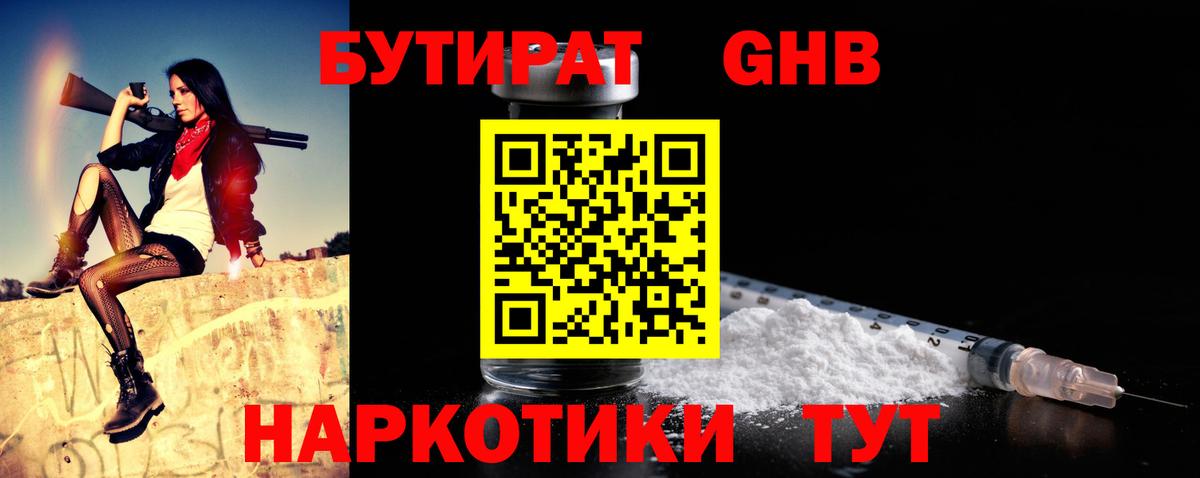 БУТИРАТ 1.4BDO Южноуральск