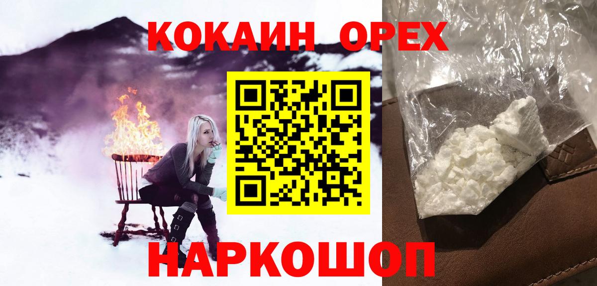 Cocaine 97% Южноуральск