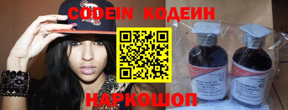 Кодеин Purple Drank Южноуральск