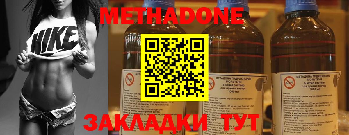 Метадон methadone Южноуральск