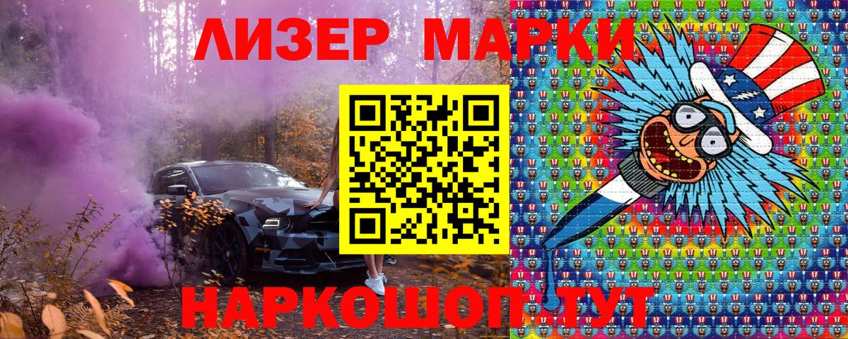 Южноуральск  Наркотические марки 1,8мг  Вход с VPN 