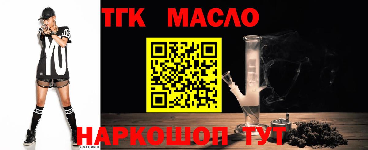 Дистиллят ТГК THC oil Южноуральск